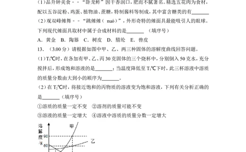 2018年四川省南充市中考化学试卷（含解析版）_中考真题_5.化学中考真题2015-2024年_地区卷_四川省_四川南充化学12-22