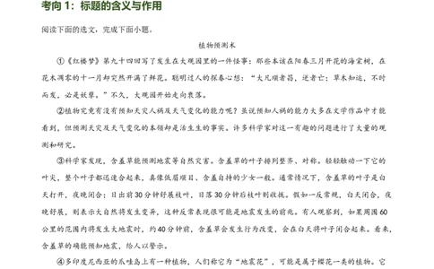 第32讲说明文的标题（练习）（原卷版）_120中考语文全套复习_中考语文复习总复习_一轮复习资料_完2024年中考语文一轮复习课件+讲义+练习（全国通用）_配套练习（原卷版+解析版）