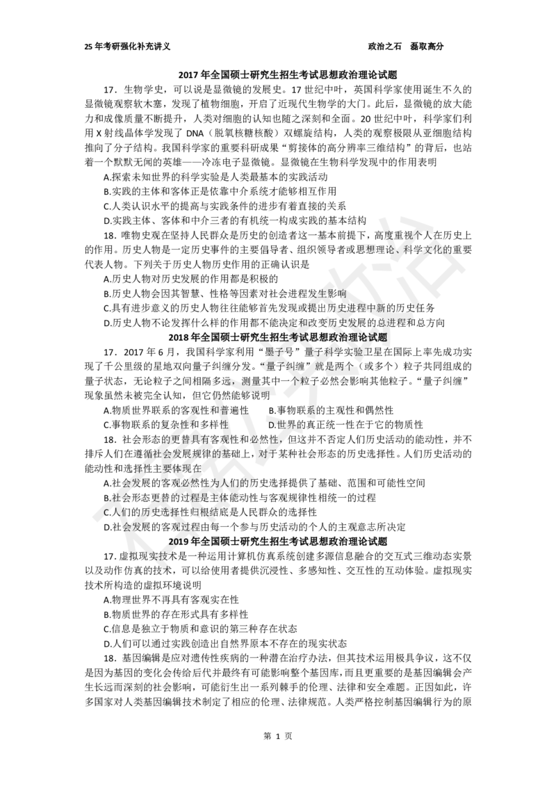 25马原强化班补充材料_2026考公资料_（49）政治理论合集_政治理论合集_2025考研政治_16.石磊_06.冲刺课程_电子资料下载
