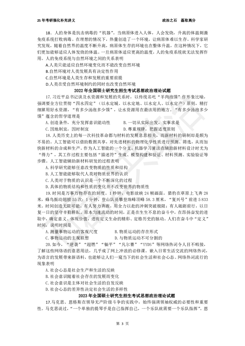 25马原强化班补充材料_2026考公资料_（49）政治理论合集_政治理论合集_2025考研政治_16.石磊_06.冲刺课程_电子资料下载