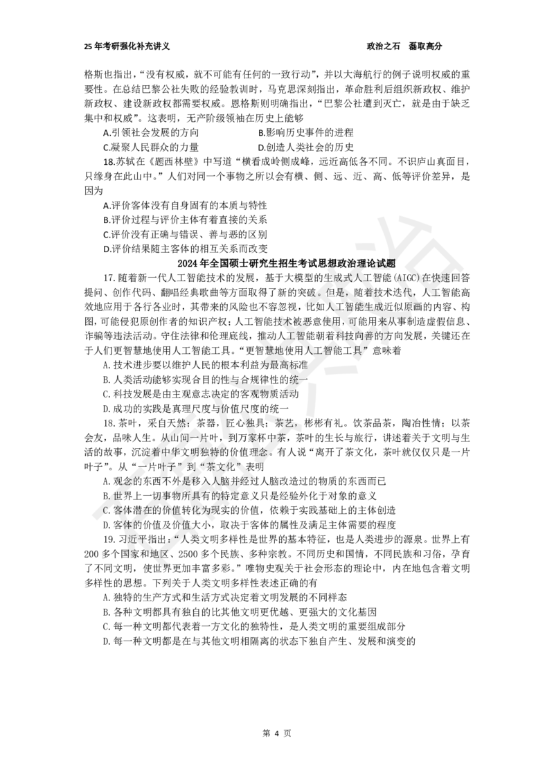 25马原强化班补充材料_2026考公资料_（49）政治理论合集_政治理论合集_2025考研政治_16.石磊_06.冲刺课程_电子资料下载