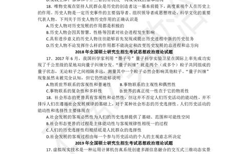 25马原强化班补充材料_2026考公资料_（49）政治理论合集_政治理论合集_2025考研政治_16.石磊_06.冲刺课程_电子资料下载