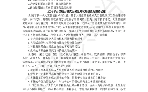 25马原强化班补充材料_2026考公资料_（49）政治理论合集_政治理论合集_2025考研政治_16.石磊_06.冲刺课程_电子资料下载