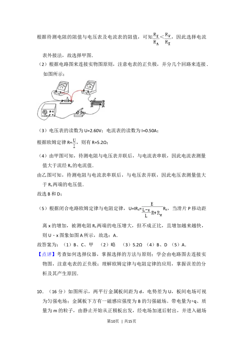 2013年高考物理试卷（北京）（解析卷）_1.高考2025全国各省真题+答案_01.2008-2024全国高考真题（按省份分类）_2.北京_2008-2024&middot;（北京）物理高考真题
