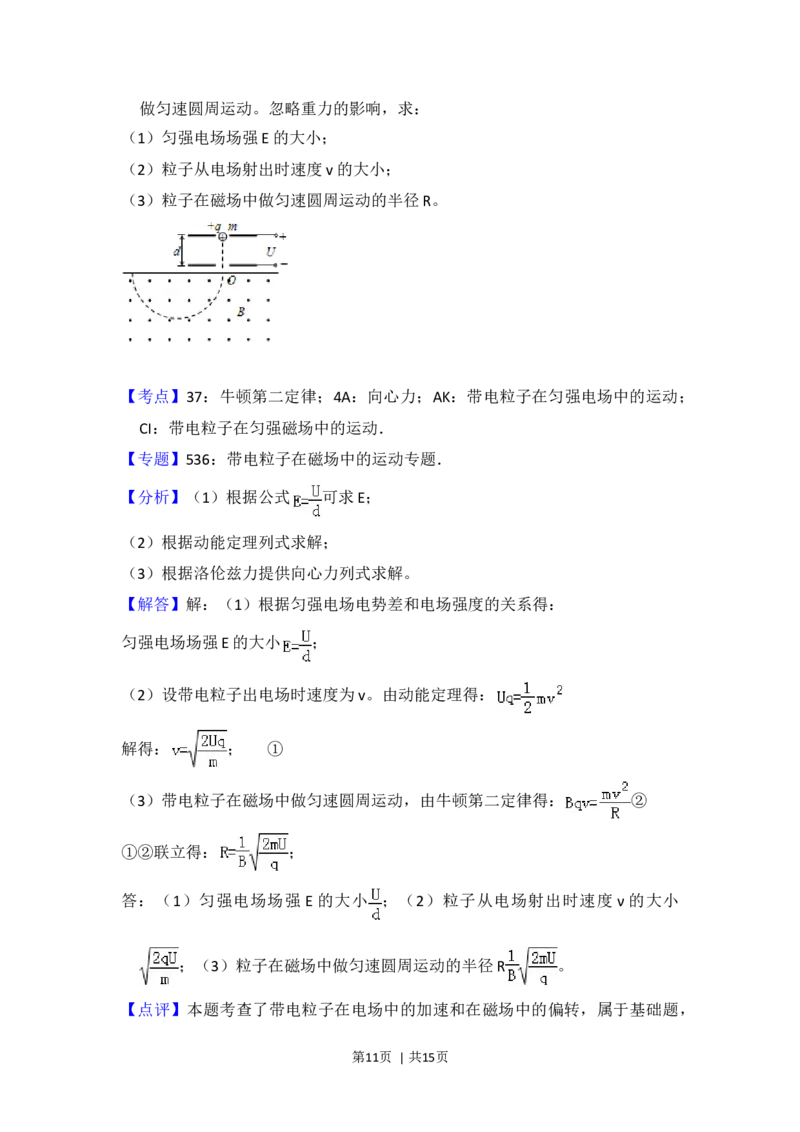 2013年高考物理试卷（北京）（解析卷）_1.高考2025全国各省真题+答案_01.2008-2024全国高考真题（按省份分类）_2.北京_2008-2024&middot;（北京）物理高考真题