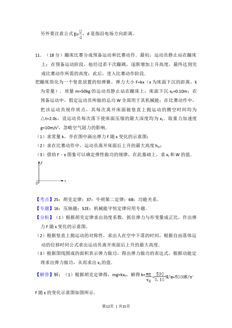 2013年高考物理试卷（北京）（解析卷）_1.高考2025全国各省真题+答案_01.2008-2024全国高考真题（按省份分类）_2.北京_2008-2024&middot;（北京）物理高考真题