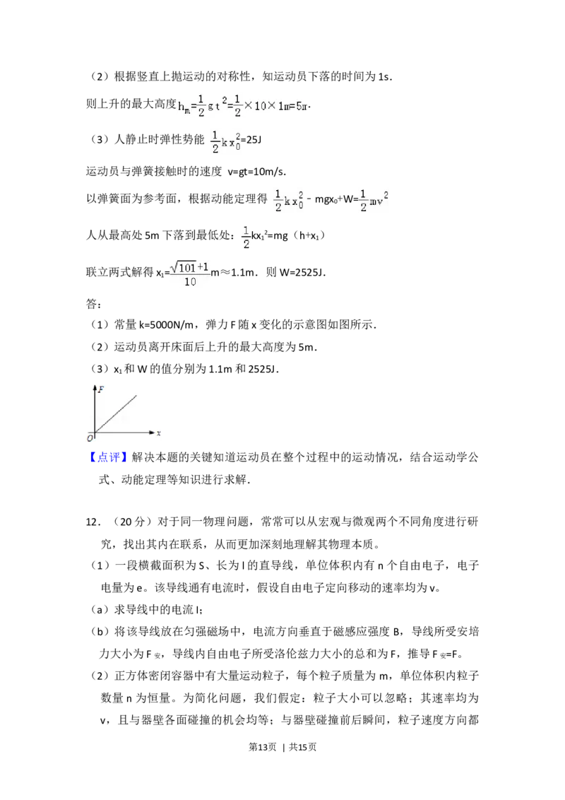 2013年高考物理试卷（北京）（解析卷）_1.高考2025全国各省真题+答案_01.2008-2024全国高考真题（按省份分类）_2.北京_2008-2024&middot;（北京）物理高考真题