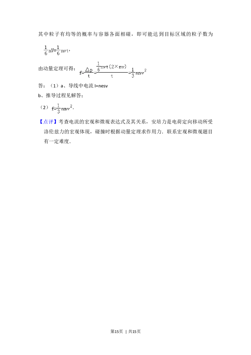 2013年高考物理试卷（北京）（解析卷）_1.高考2025全国各省真题+答案_01.2008-2024全国高考真题（按省份分类）_2.北京_2008-2024&middot;（北京）物理高考真题