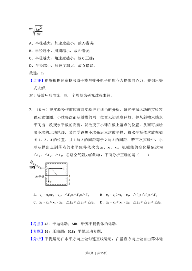 2013年高考物理试卷（北京）（解析卷）_1.高考2025全国各省真题+答案_01.2008-2024全国高考真题（按省份分类）_2.北京_2008-2024&middot;（北京）物理高考真题