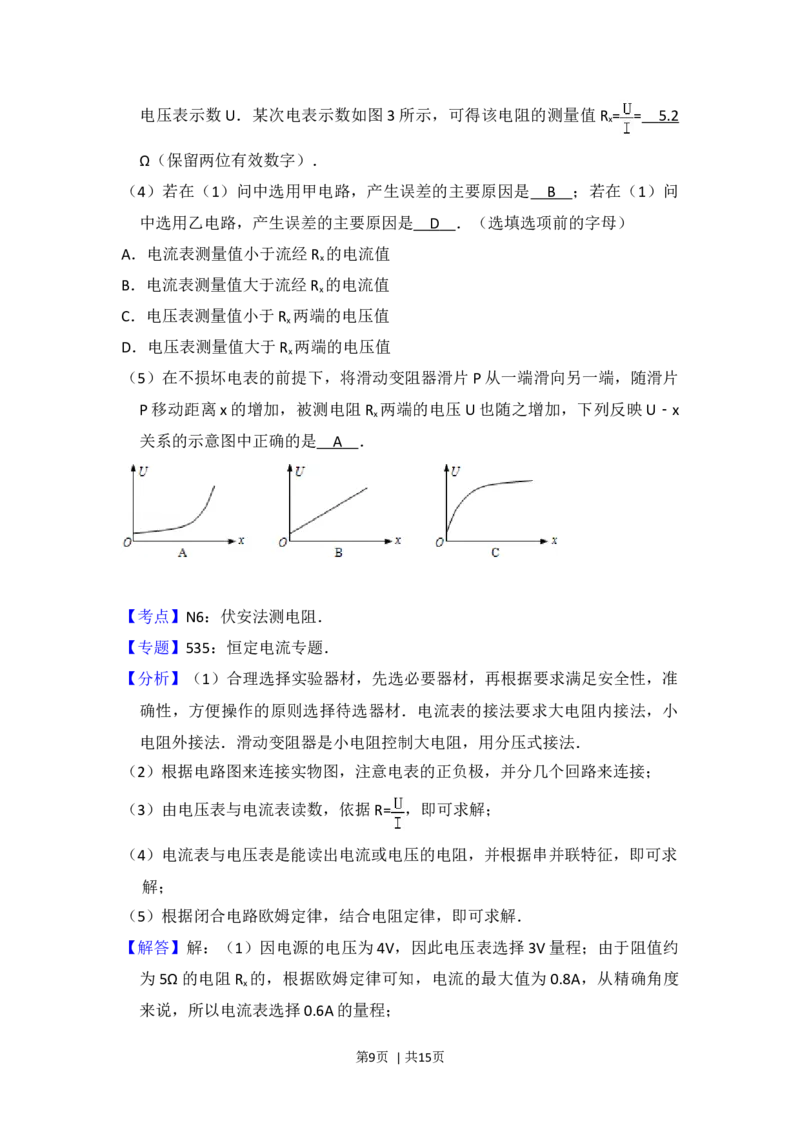 2013年高考物理试卷（北京）（解析卷）_1.高考2025全国各省真题+答案_01.2008-2024全国高考真题（按省份分类）_2.北京_2008-2024&middot;（北京）物理高考真题