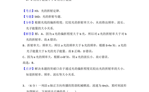 2013年高考物理试卷（北京）（解析卷）_1.高考2025全国各省真题+答案_01.2008-2024全国高考真题（按省份分类）_2.北京_2008-2024&middot;（北京）物理高考真题