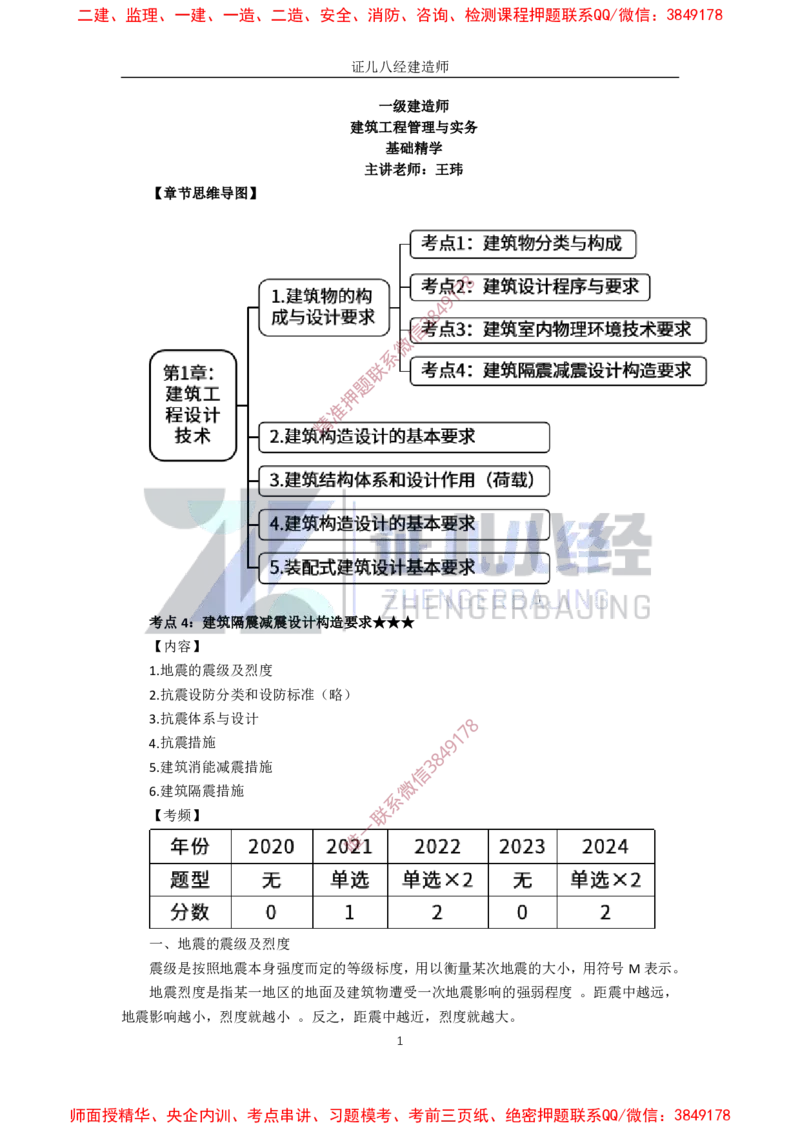 03.一建建筑基础精学-04-建筑物的构成与设计要求（隔震减震）_2026年一级建造师_2026年一建建筑_2025年一建建筑SVIP_02-基础精讲✿高端面授✿深度强化_讲义
