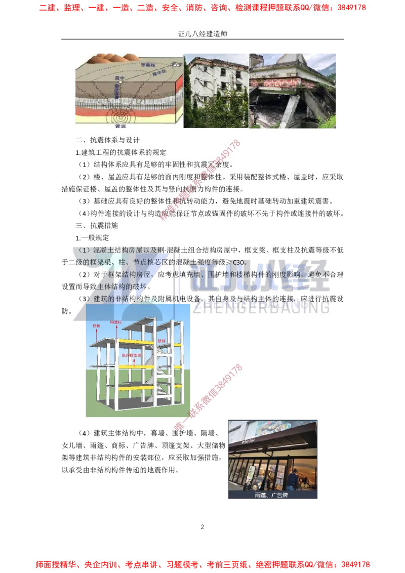 03.一建建筑基础精学-04-建筑物的构成与设计要求（隔震减震）_2026年一级建造师_2026年一建建筑_2025年一建建筑SVIP_02-基础精讲✿高端面授✿深度强化_讲义