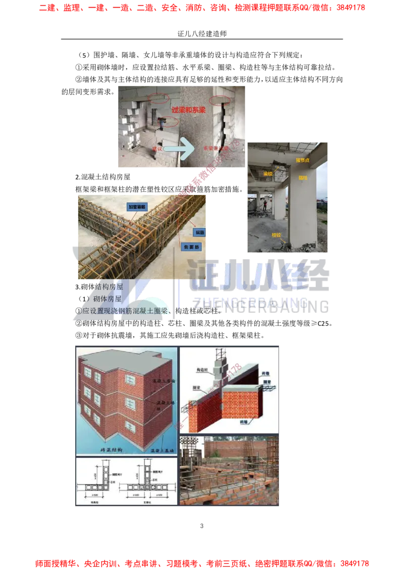 03.一建建筑基础精学-04-建筑物的构成与设计要求（隔震减震）_2026年一级建造师_2026年一建建筑_2025年一建建筑SVIP_02-基础精讲✿高端面授✿深度强化_讲义