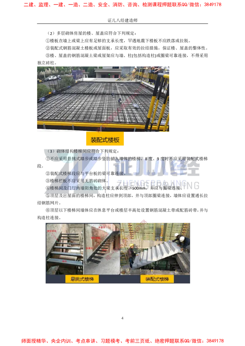 03.一建建筑基础精学-04-建筑物的构成与设计要求（隔震减震）_2026年一级建造师_2026年一建建筑_2025年一建建筑SVIP_02-基础精讲✿高端面授✿深度强化_讲义