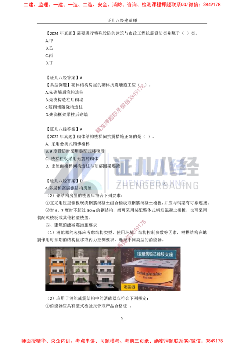 03.一建建筑基础精学-04-建筑物的构成与设计要求（隔震减震）_2026年一级建造师_2026年一建建筑_2025年一建建筑SVIP_02-基础精讲✿高端面授✿深度强化_讲义