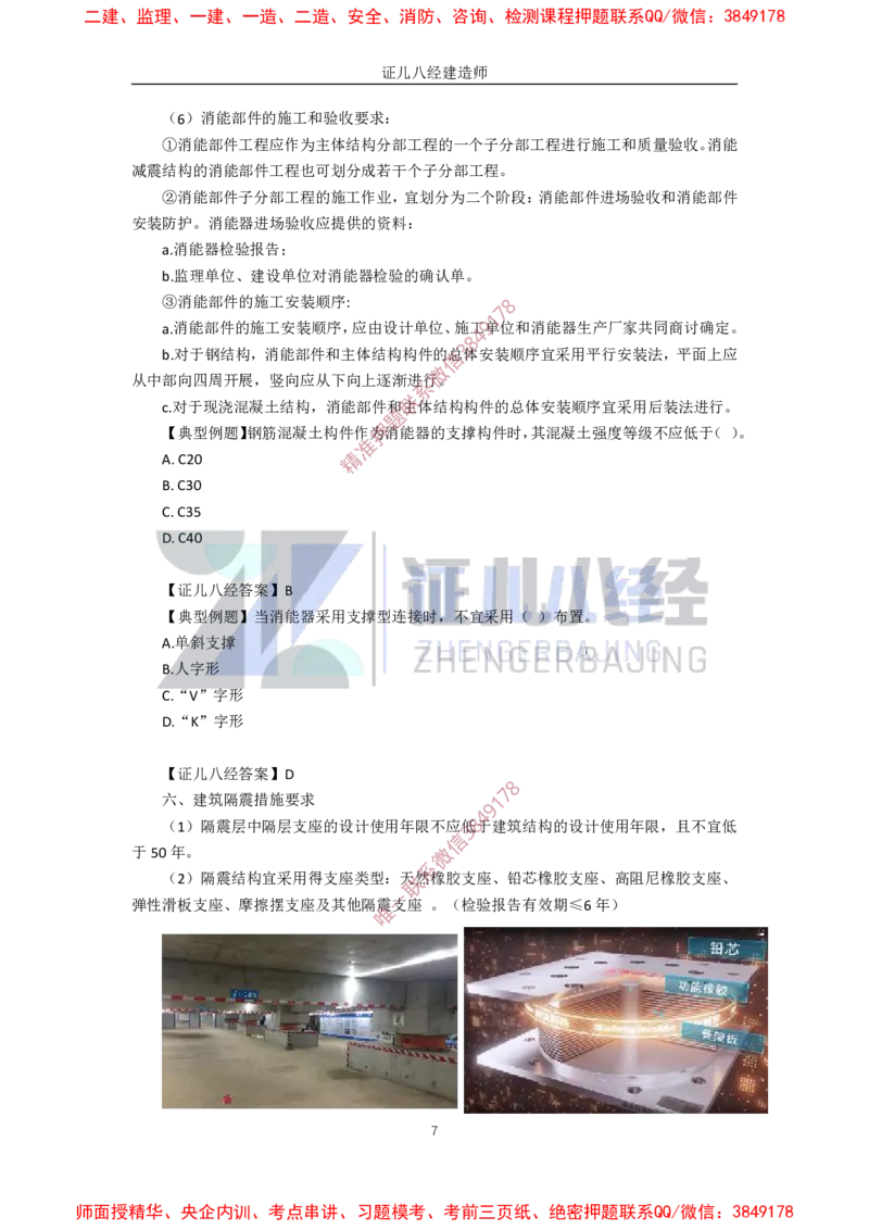 03.一建建筑基础精学-04-建筑物的构成与设计要求（隔震减震）_2026年一级建造师_2026年一建建筑_2025年一建建筑SVIP_02-基础精讲✿高端面授✿深度强化_讲义