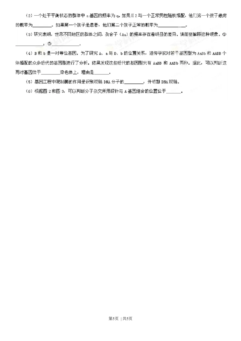 2013年高考生物试卷（安徽）（空白卷）_1.高考2025全国各省真题+答案_01.2008-2024全国高考真题（按省份分类）_1.安徽_2012-2024&middot;（安徽）生物高考真题