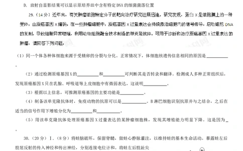 2013年高考生物试卷（安徽）（空白卷）_1.高考2025全国各省真题+答案_01.2008-2024全国高考真题（按省份分类）_1.安徽_2012-2024&middot;（安徽）生物高考真题