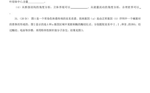2013年高考生物试卷（安徽）（空白卷）_1.高考2025全国各省真题+答案_01.2008-2024全国高考真题（按省份分类）_1.安徽_2012-2024&middot;（安徽）生物高考真题