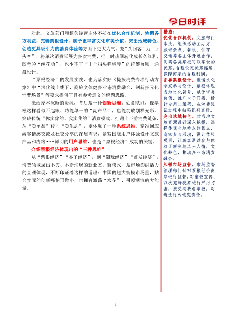 第一周时评（1）_2026考公资料_花生十三合集_旗舰班-国考（2026版）花生十三旗舰班（花生行测+飞扬申论）⭐⭐⭐_申论_时评分享