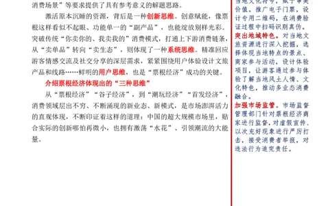 第一周时评（1）_2026考公资料_花生十三合集_旗舰班-国考（2026版）花生十三旗舰班（花生行测+飞扬申论）⭐⭐⭐_申论_时评分享