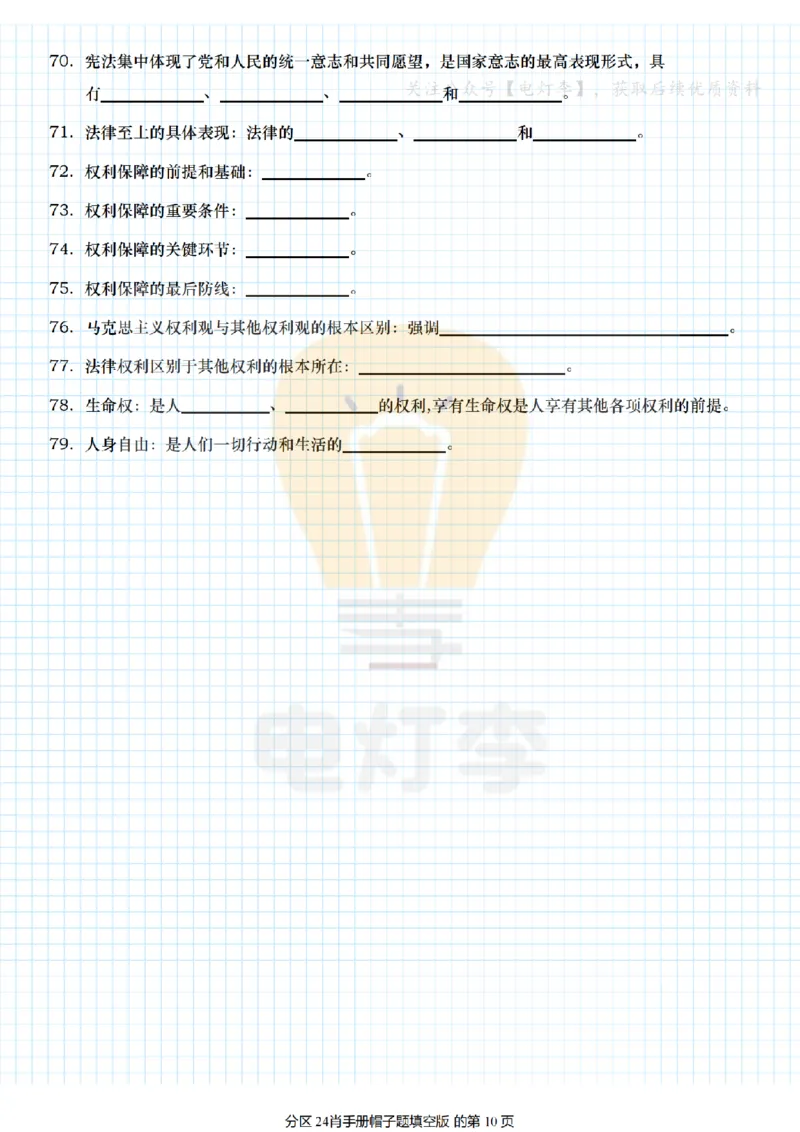 24肖手册帽子题填空版_2026考公资料_（49）政治理论合集_政治理论合集_2025考研政治pdf（笔记）_肖秀荣考研政治_24肖秀荣_24肖背诵手册帽子题+填空版