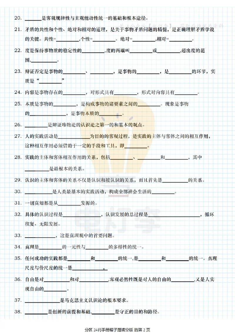 24肖手册帽子题填空版_2026考公资料_（49）政治理论合集_政治理论合集_2025考研政治pdf（笔记）_肖秀荣考研政治_24肖秀荣_24肖背诵手册帽子题+填空版
