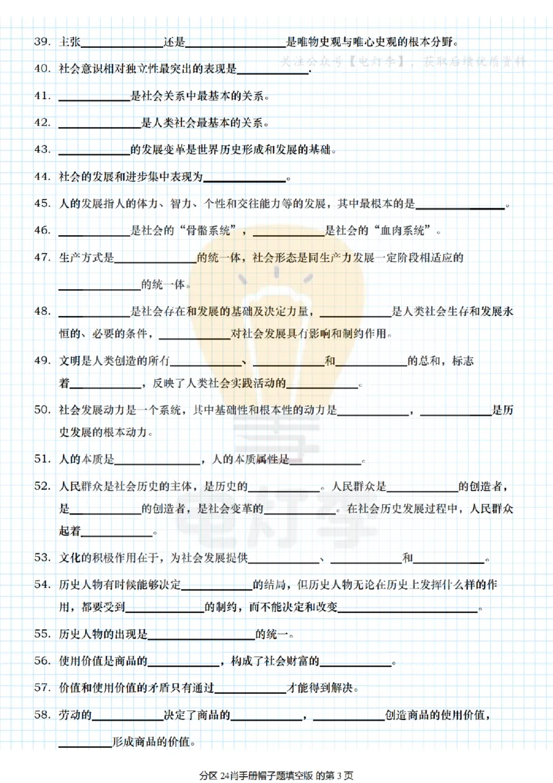 24肖手册帽子题填空版_2026考公资料_（49）政治理论合集_政治理论合集_2025考研政治pdf（笔记）_肖秀荣考研政治_24肖秀荣_24肖背诵手册帽子题+填空版