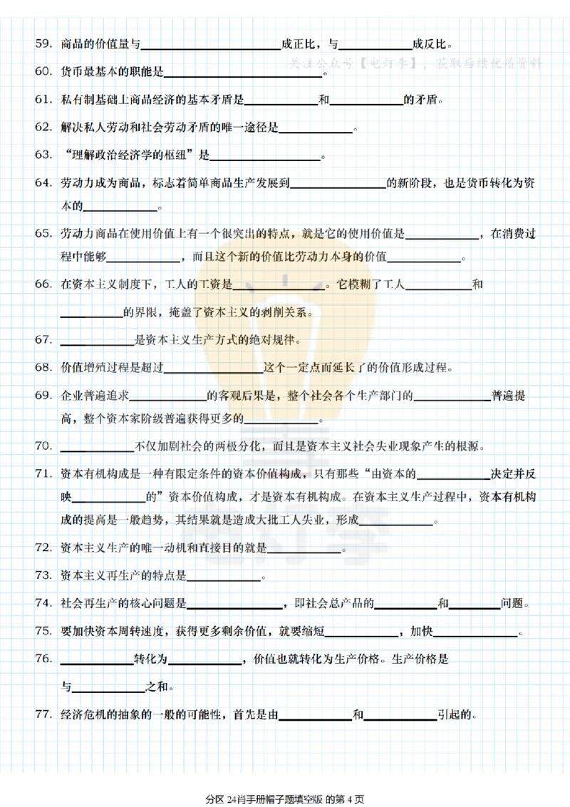 24肖手册帽子题填空版_2026考公资料_（49）政治理论合集_政治理论合集_2025考研政治pdf（笔记）_肖秀荣考研政治_24肖秀荣_24肖背诵手册帽子题+填空版