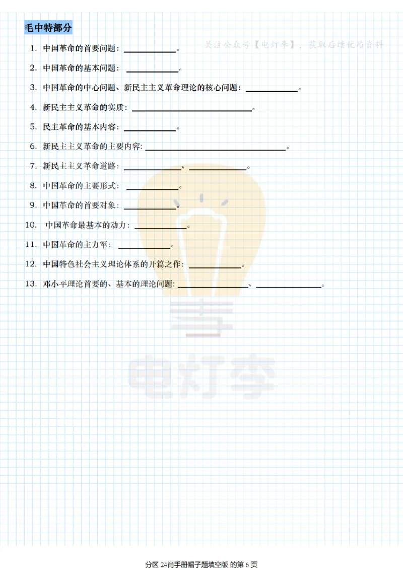 24肖手册帽子题填空版_2026考公资料_（49）政治理论合集_政治理论合集_2025考研政治pdf（笔记）_肖秀荣考研政治_24肖秀荣_24肖背诵手册帽子题+填空版