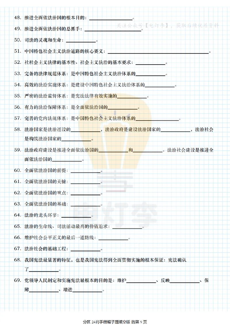 24肖手册帽子题填空版_2026考公资料_（49）政治理论合集_政治理论合集_2025考研政治pdf（笔记）_肖秀荣考研政治_24肖秀荣_24肖背诵手册帽子题+填空版