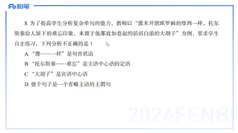历年&ldquo;珍&rdquo;题-2024年上语文学科知识与能力初中-思佳_4-教培资料-26年最新资料-同步更新_初中高中教资_03科三专项（进去保存报考的学科即可）_初中_初中语文-通关资料包_讲义