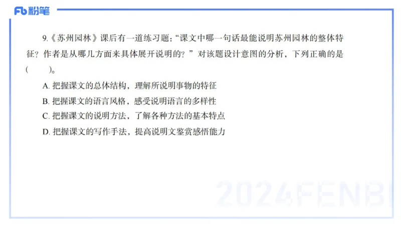 历年&ldquo;珍&rdquo;题-2024年上语文学科知识与能力初中-思佳_4-教培资料-26年最新资料-同步更新_初中高中教资_03科三专项（进去保存报考的学科即可）_初中_初中语文-通关资料包_讲义