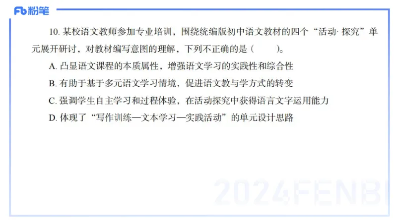 历年&ldquo;珍&rdquo;题-2024年上语文学科知识与能力初中-思佳_4-教培资料-26年最新资料-同步更新_初中高中教资_03科三专项（进去保存报考的学科即可）_初中_初中语文-通关资料包_讲义