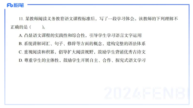 历年&ldquo;珍&rdquo;题-2024年上语文学科知识与能力初中-思佳_4-教培资料-26年最新资料-同步更新_初中高中教资_03科三专项（进去保存报考的学科即可）_初中_初中语文-通关资料包_讲义