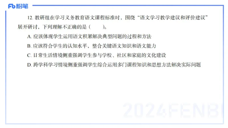 历年&ldquo;珍&rdquo;题-2024年上语文学科知识与能力初中-思佳_4-教培资料-26年最新资料-同步更新_初中高中教资_03科三专项（进去保存报考的学科即可）_初中_初中语文-通关资料包_讲义