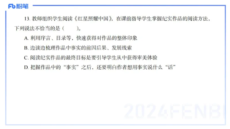 历年&ldquo;珍&rdquo;题-2024年上语文学科知识与能力初中-思佳_4-教培资料-26年最新资料-同步更新_初中高中教资_03科三专项（进去保存报考的学科即可）_初中_初中语文-通关资料包_讲义