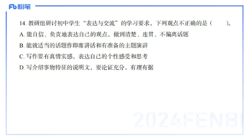 历年&ldquo;珍&rdquo;题-2024年上语文学科知识与能力初中-思佳_4-教培资料-26年最新资料-同步更新_初中高中教资_03科三专项（进去保存报考的学科即可）_初中_初中语文-通关资料包_讲义