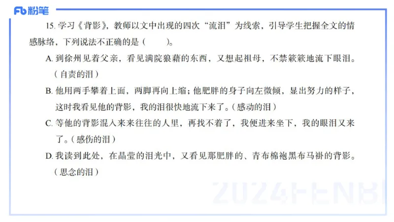 历年&ldquo;珍&rdquo;题-2024年上语文学科知识与能力初中-思佳_4-教培资料-26年最新资料-同步更新_初中高中教资_03科三专项（进去保存报考的学科即可）_初中_初中语文-通关资料包_讲义