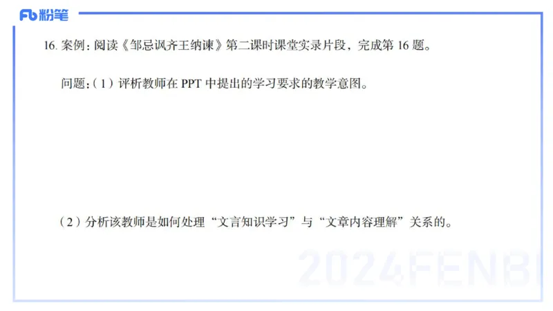 历年&ldquo;珍&rdquo;题-2024年上语文学科知识与能力初中-思佳_4-教培资料-26年最新资料-同步更新_初中高中教资_03科三专项（进去保存报考的学科即可）_初中_初中语文-通关资料包_讲义