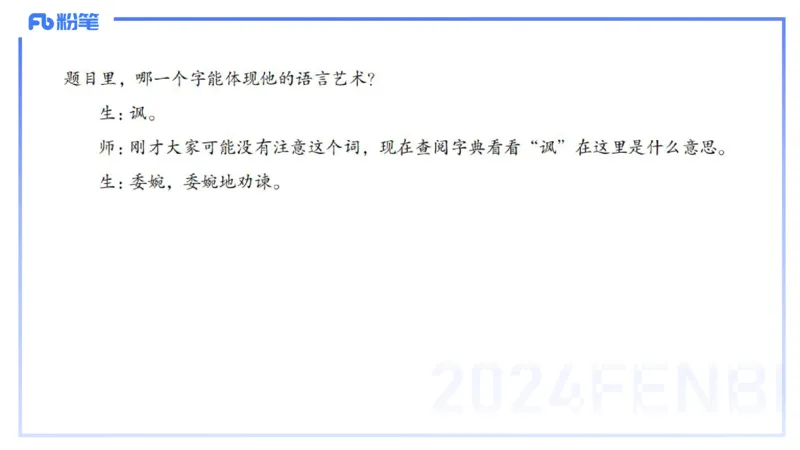 历年&ldquo;珍&rdquo;题-2024年上语文学科知识与能力初中-思佳_4-教培资料-26年最新资料-同步更新_初中高中教资_03科三专项（进去保存报考的学科即可）_初中_初中语文-通关资料包_讲义