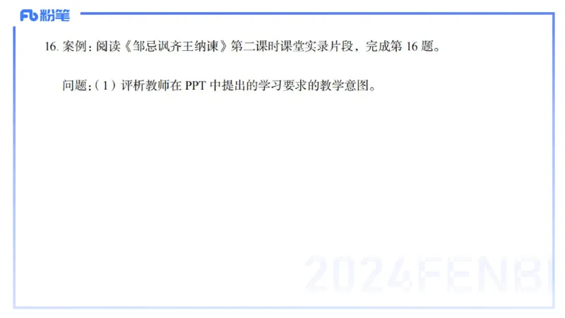 历年&ldquo;珍&rdquo;题-2024年上语文学科知识与能力初中-思佳_4-教培资料-26年最新资料-同步更新_初中高中教资_03科三专项（进去保存报考的学科即可）_初中_初中语文-通关资料包_讲义