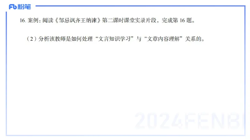 历年&ldquo;珍&rdquo;题-2024年上语文学科知识与能力初中-思佳_4-教培资料-26年最新资料-同步更新_初中高中教资_03科三专项（进去保存报考的学科即可）_初中_初中语文-通关资料包_讲义