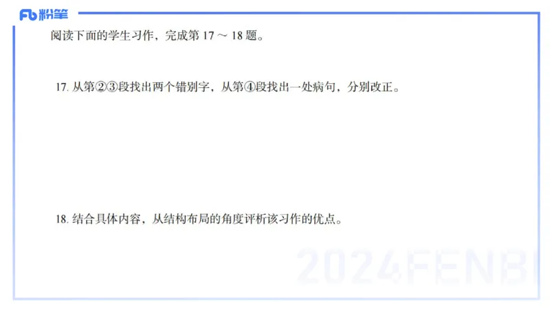 历年&ldquo;珍&rdquo;题-2024年上语文学科知识与能力初中-思佳_4-教培资料-26年最新资料-同步更新_初中高中教资_03科三专项（进去保存报考的学科即可）_初中_初中语文-通关资料包_讲义