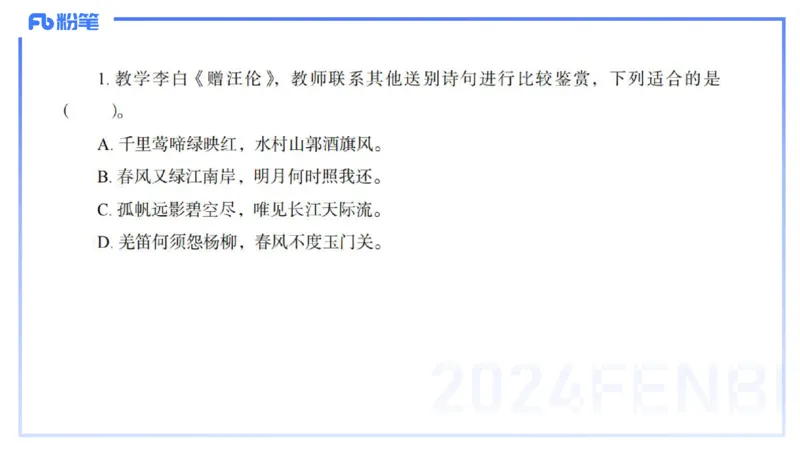 历年&ldquo;珍&rdquo;题-2024年上语文学科知识与能力初中-思佳_4-教培资料-26年最新资料-同步更新_初中高中教资_03科三专项（进去保存报考的学科即可）_初中_初中语文-通关资料包_讲义