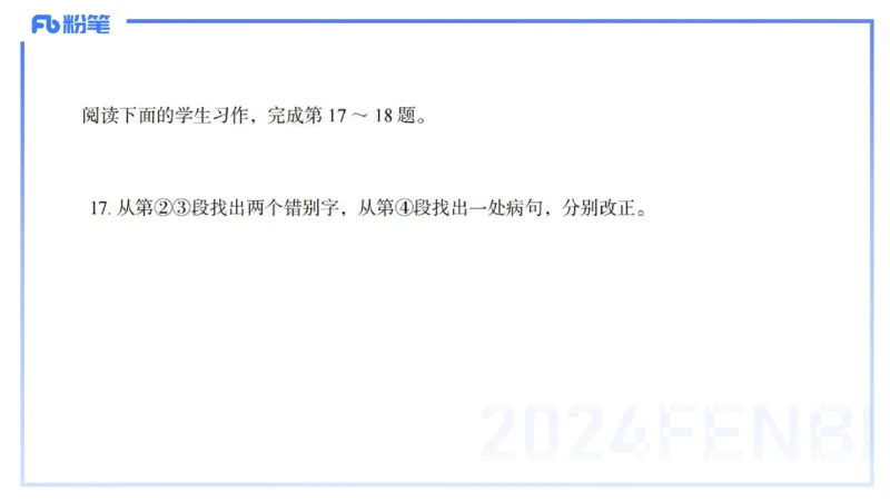 历年&ldquo;珍&rdquo;题-2024年上语文学科知识与能力初中-思佳_4-教培资料-26年最新资料-同步更新_初中高中教资_03科三专项（进去保存报考的学科即可）_初中_初中语文-通关资料包_讲义