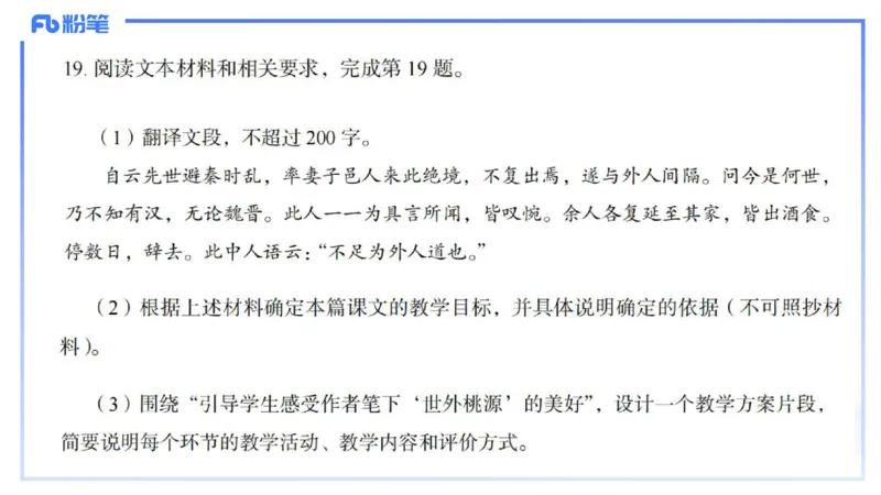 历年&ldquo;珍&rdquo;题-2024年上语文学科知识与能力初中-思佳_4-教培资料-26年最新资料-同步更新_初中高中教资_03科三专项（进去保存报考的学科即可）_初中_初中语文-通关资料包_讲义