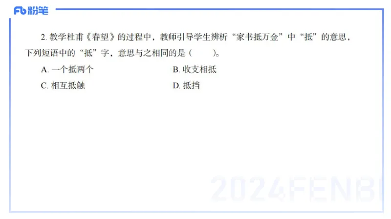 历年&ldquo;珍&rdquo;题-2024年上语文学科知识与能力初中-思佳_4-教培资料-26年最新资料-同步更新_初中高中教资_03科三专项（进去保存报考的学科即可）_初中_初中语文-通关资料包_讲义