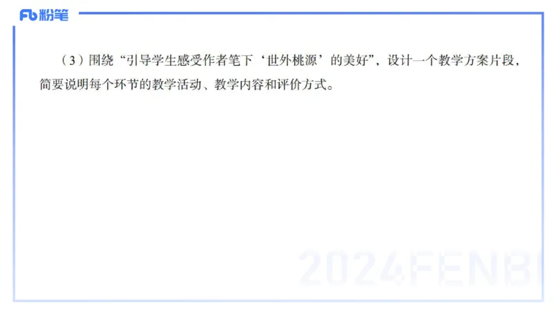 历年&ldquo;珍&rdquo;题-2024年上语文学科知识与能力初中-思佳_4-教培资料-26年最新资料-同步更新_初中高中教资_03科三专项（进去保存报考的学科即可）_初中_初中语文-通关资料包_讲义
